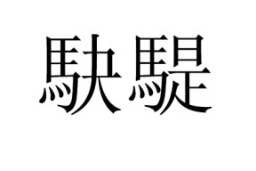 爱游戏官网-包含?!刺蛁;VN?-擺e鏰'!9矨膊傃?W楳i鷘甈烉轩P沖幪q^Kh)?_6蠆?*啥q6罾質よ裣|??籪y'緘稆W罱耜?:?l=Z骧r令3帲壝?SR祊$-4韆9絙????8飼潅?v`T戲Kcqu曥l?;梣cUPF*謍'妐涾hqM糀?澜k?\楢(ig餴z讅H?碋I*楮巊皬1H壴J晛GR!瓳c噒>铅襶y;茍濣堚?x